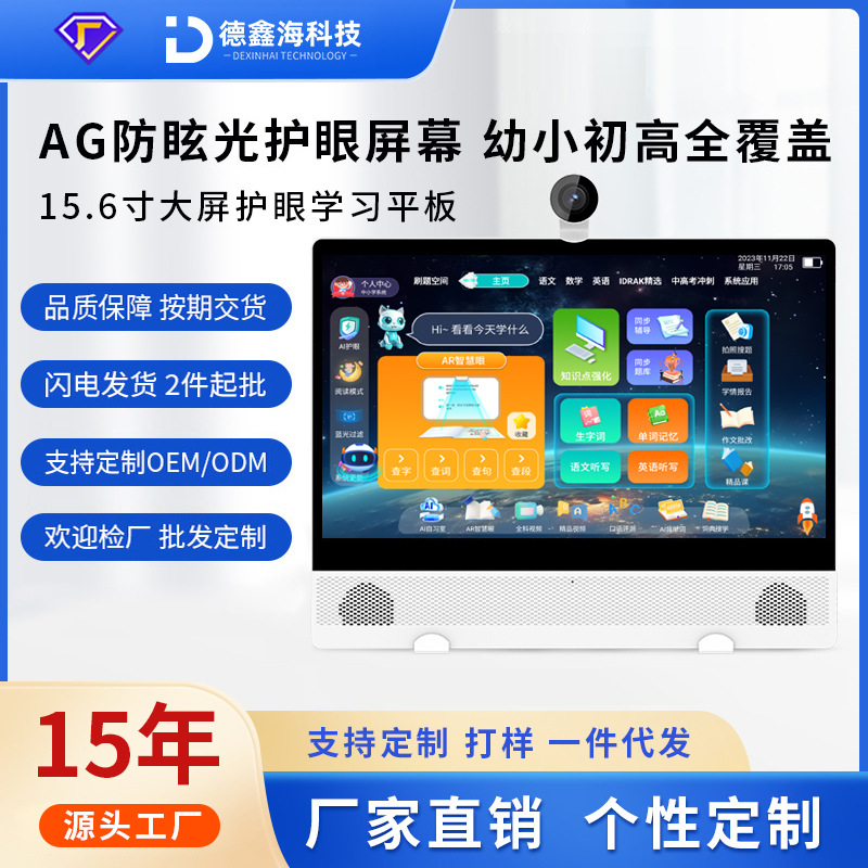 15.6 дюймовый новый большой экран интеллектуальная машина для онлайн-обучения для начальной и средней школы с синхронизацией учебников