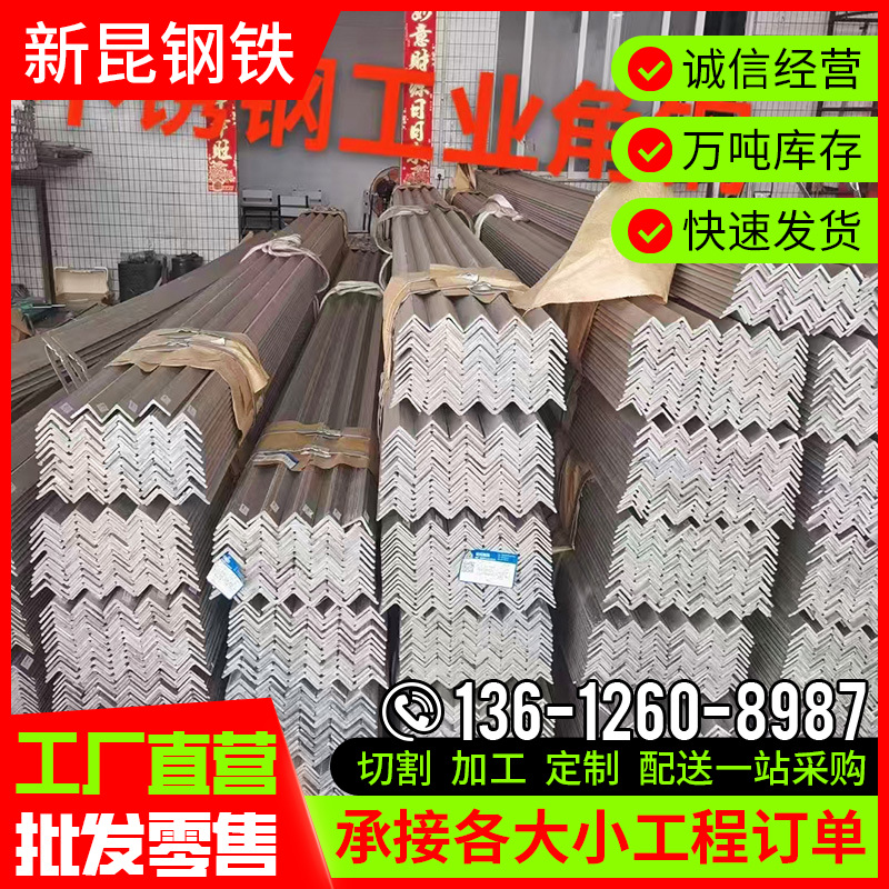 Spot Wholesale 201 Stainless Steel Angle Steel Equal Side 304 Stainless Steel Angle Iron Processing Punching Multi-Functional Angle Steel Bar