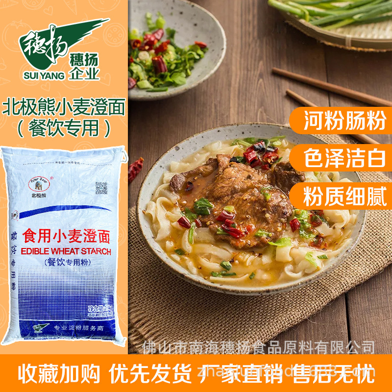 Мука пшеничная Polar Bear 25кг, упаковка для общественного питания, креветочные пельмени, рисовые роллы, лунные пирожки