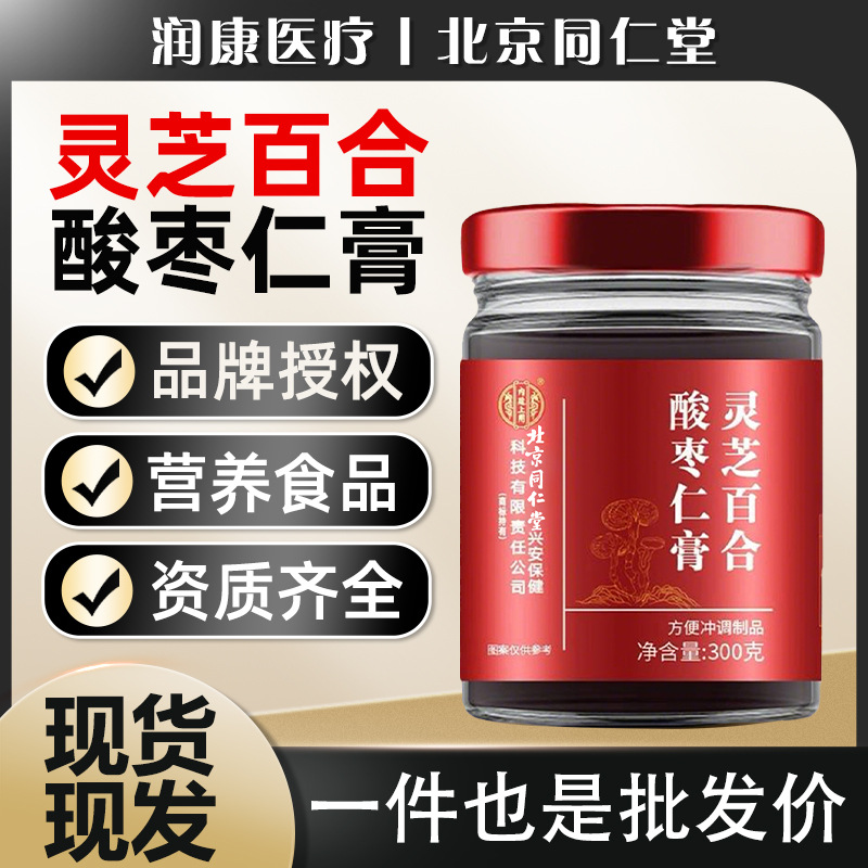 Beijing Tongrentang использует пасту из ганодермы, лилии, семян журавлины, удобные продукты для мгновенного приготовления, лакрицу, гардению и годжи