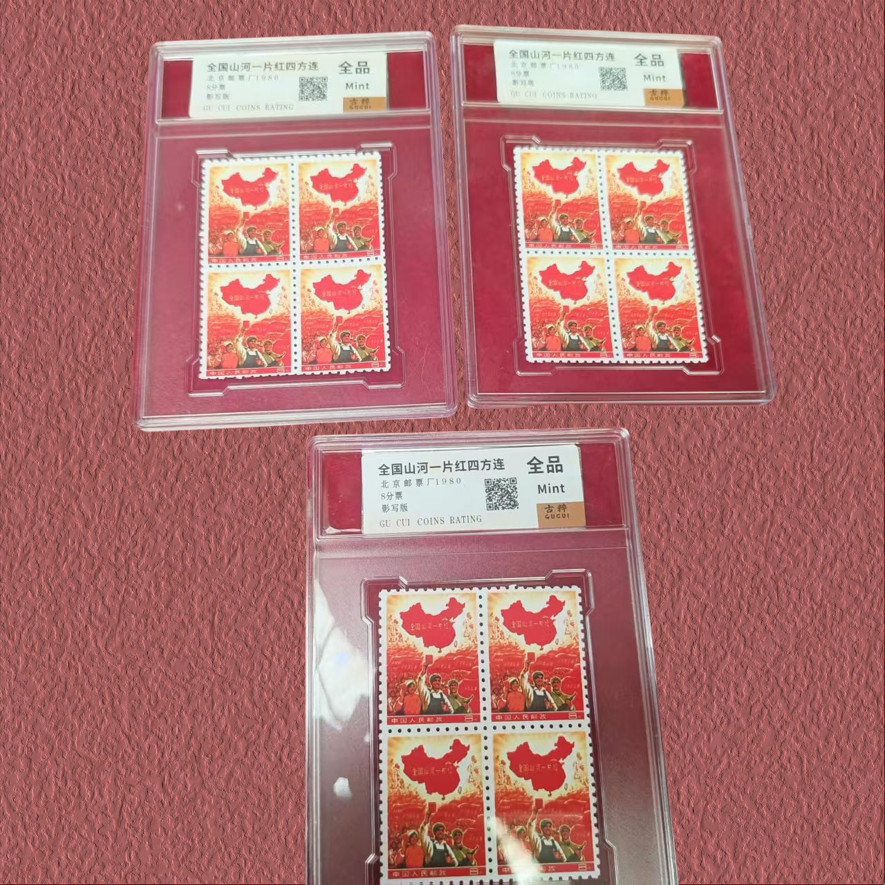Imitation Mountain and River Red Stamps, Graded Coins, Miscellaneous Collections, Commemorative Stamps, Graded Appreciation, Wholesale and Delivery