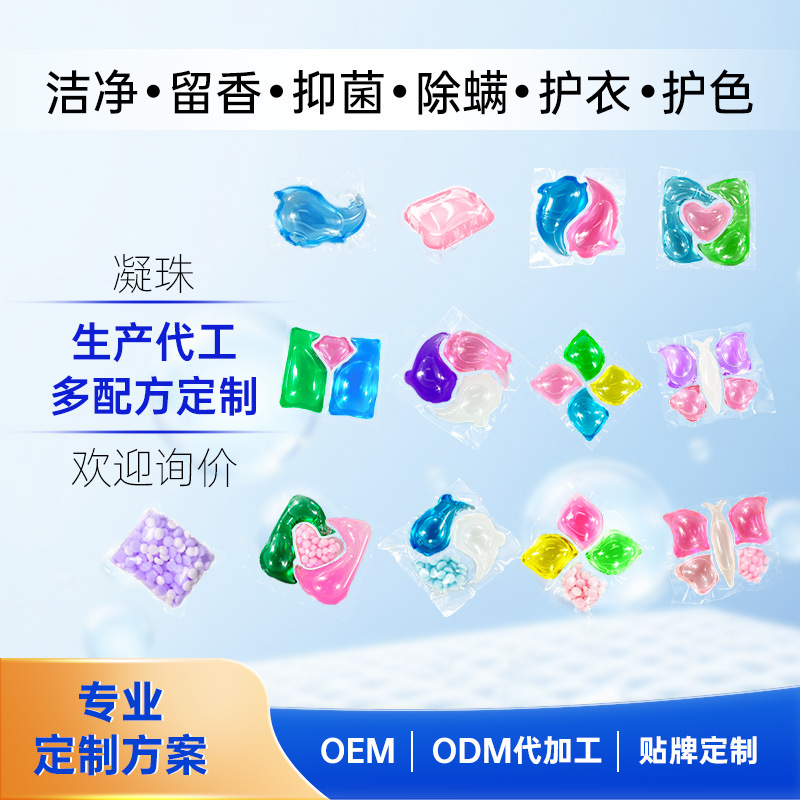 Source Factory Customized Laundry Beads for Color Protection, Fragrance Retention, Cleanliness, Softness, Antibacterial, Anti-Mite, Multi-Effect Laundry Balls Oem