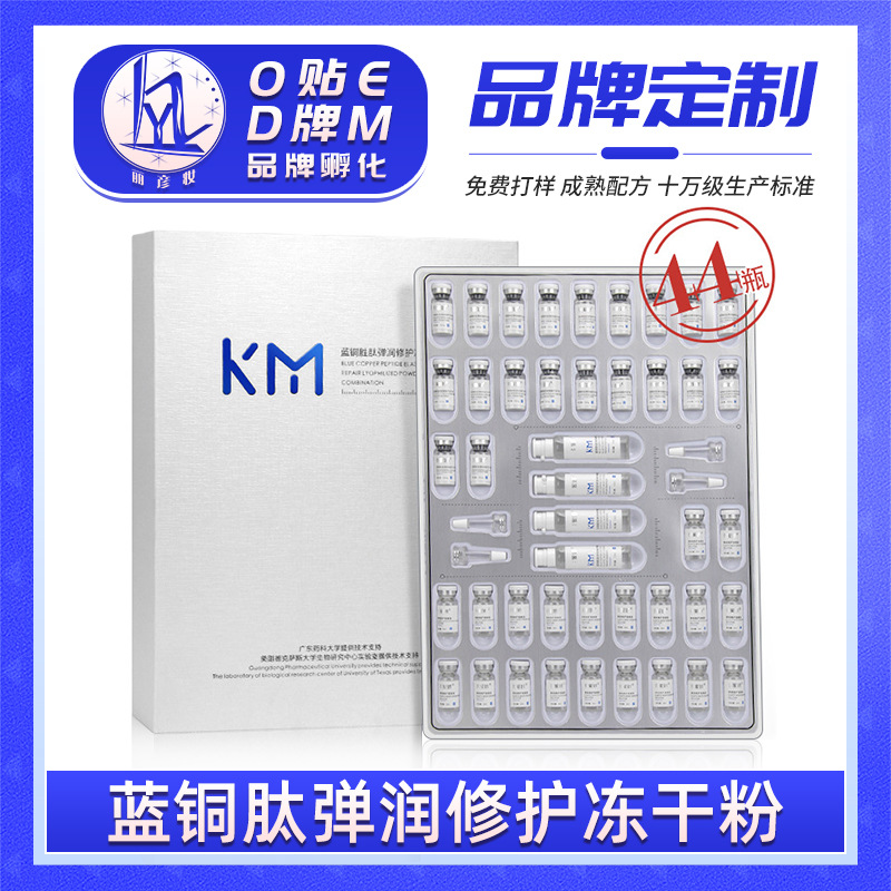 Синий медный пептид замороженный порошок для увлажнения и прозрачный олигопептид защитный набор замороженного порошка оптовый производитель