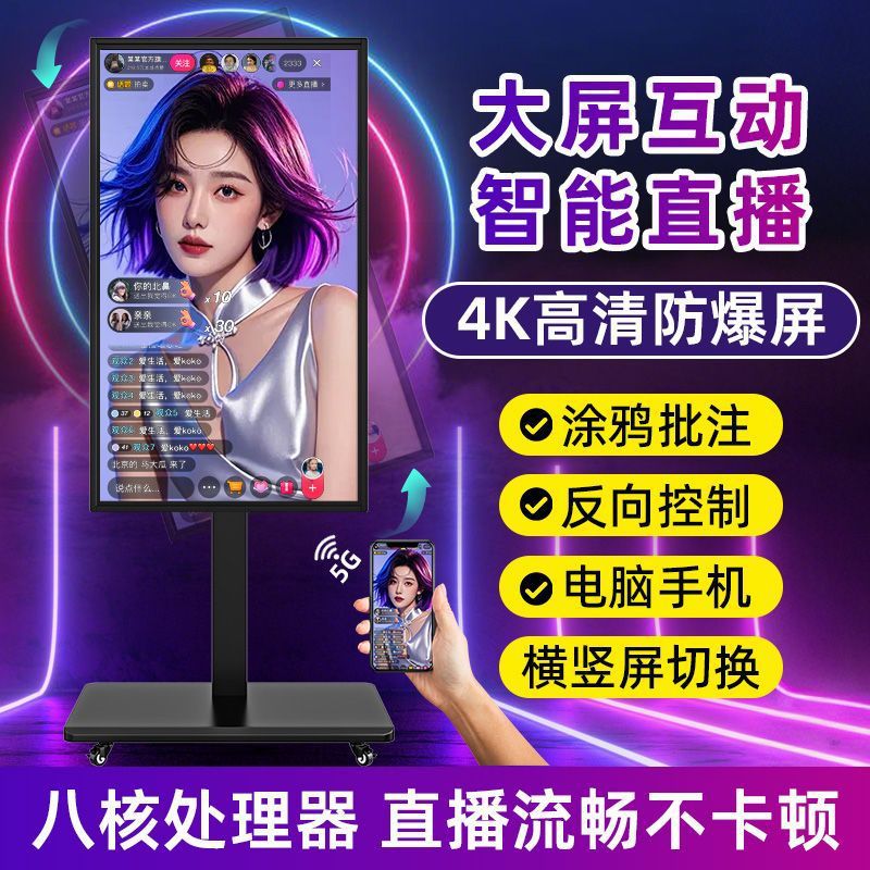 4K High-Definition Live Broadcast All-In-One Machine Douyin Internet Celebrity Live Broadcast Large-Screen Display Mobile Phone Wireless Projection All-In-One Machine