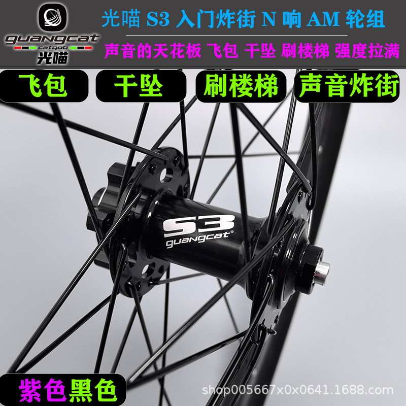 Guangcat S3 Am Mountain Bike Street Wheelset 120 Spokes 180 Spokes 27.5 Inch 26inch 29inch Purple