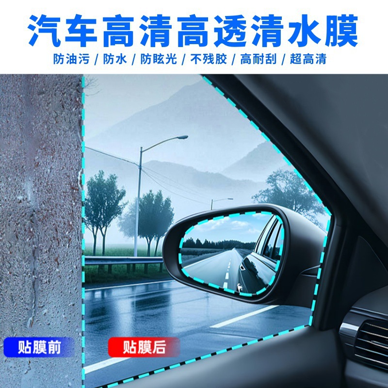 Car Rearview Mirror Rainproof Film Truck Car Side Window Water Repellent Film Reversing Reflector Anti-Fog Clear Water Rainproof Sticker