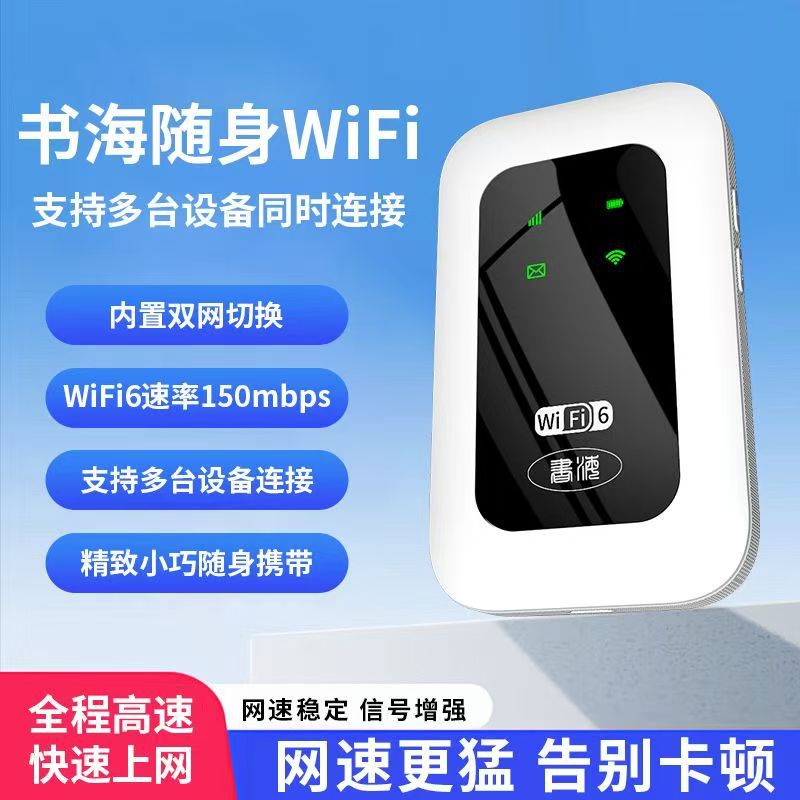Card-Free Portable Wifi Internet Live Broadcast Outdoor Dormitory Office Home Unlimited Traffic Mini Portable Artifact