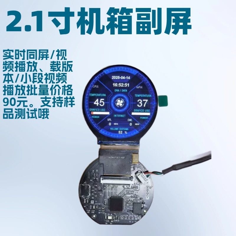 2.1 дюймов круглый вторичный экран + плата, умный дисплей, температура, время, свободный DIY, компьютерный вторичный экран