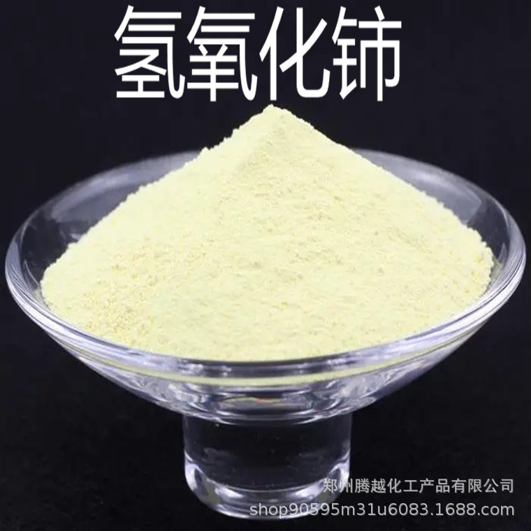Supply of Cerium Hydroxide 99.9% Glass Decolorizing Clarifier Color Tv Fluorescent Screen Catalyst Digital Cerium Hydroxide
