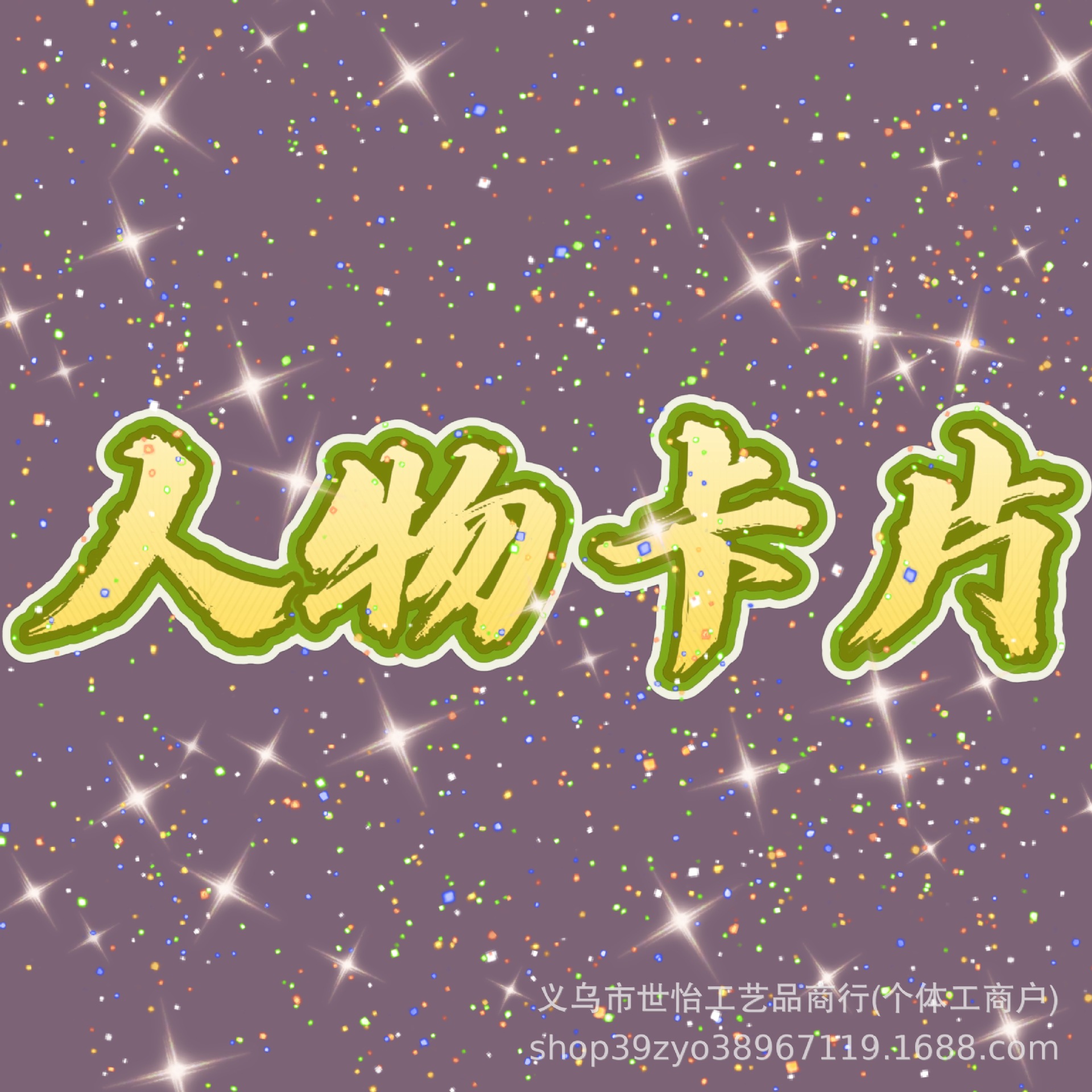 Character Cards Collection Cards Peripheral Tickets Map Notification Spell Sheet