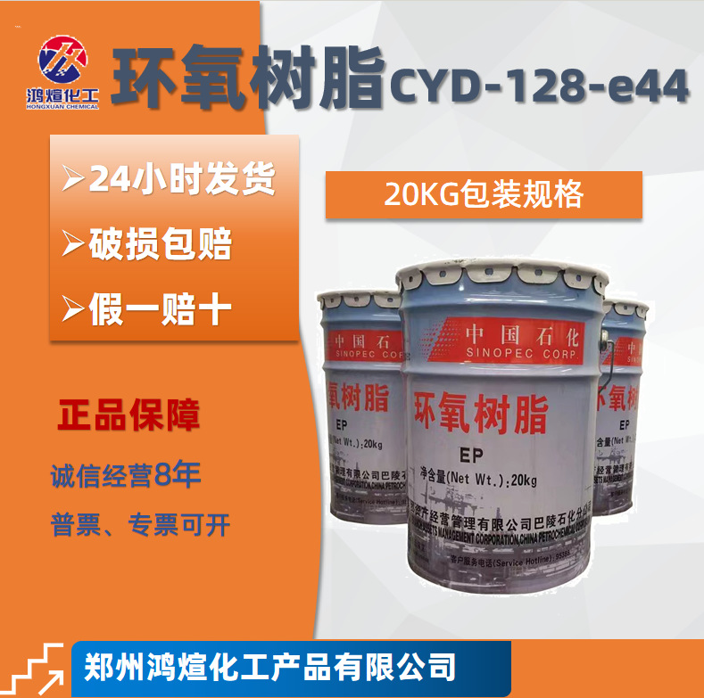 Эпоксидная смола 128 на основе бисфенола A, производитель эпоксидной смолы E44