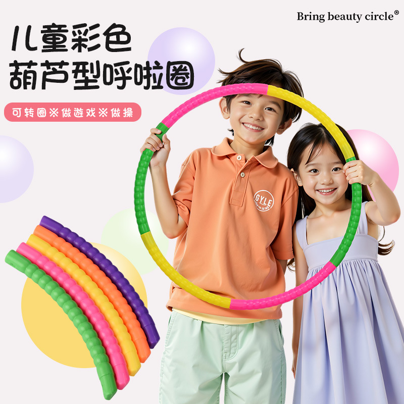 Хула-хуп для детского сада, съемный хула-хуп для гимнастики, игровой кольцо для детей
