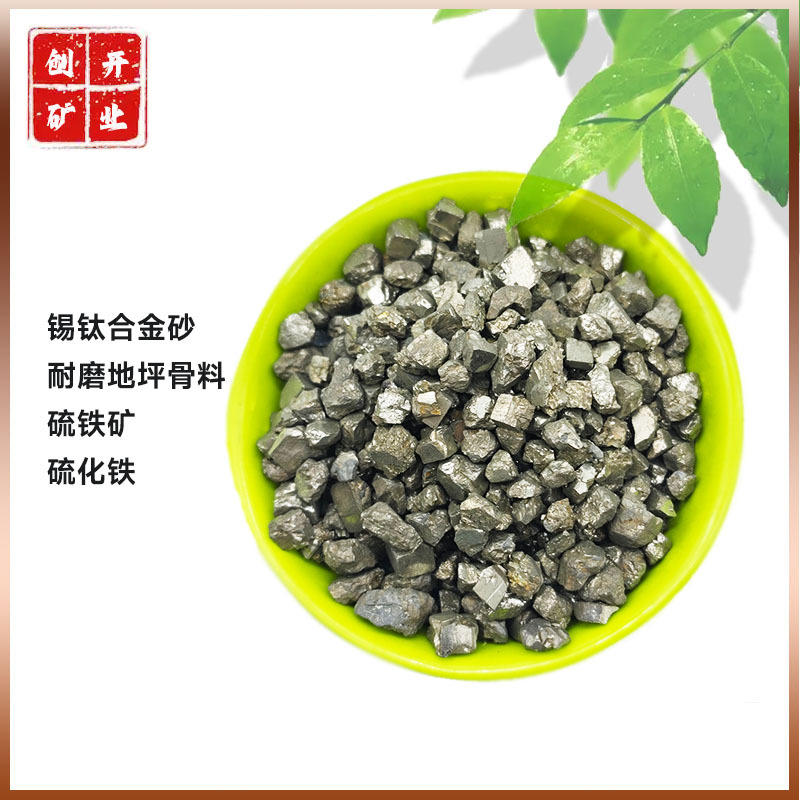 Износостойкий агрегат для пола из железного сульфида, пирит и пиритовая руда для литья из олово-титанового сплава, специализированный для износостойкого пола