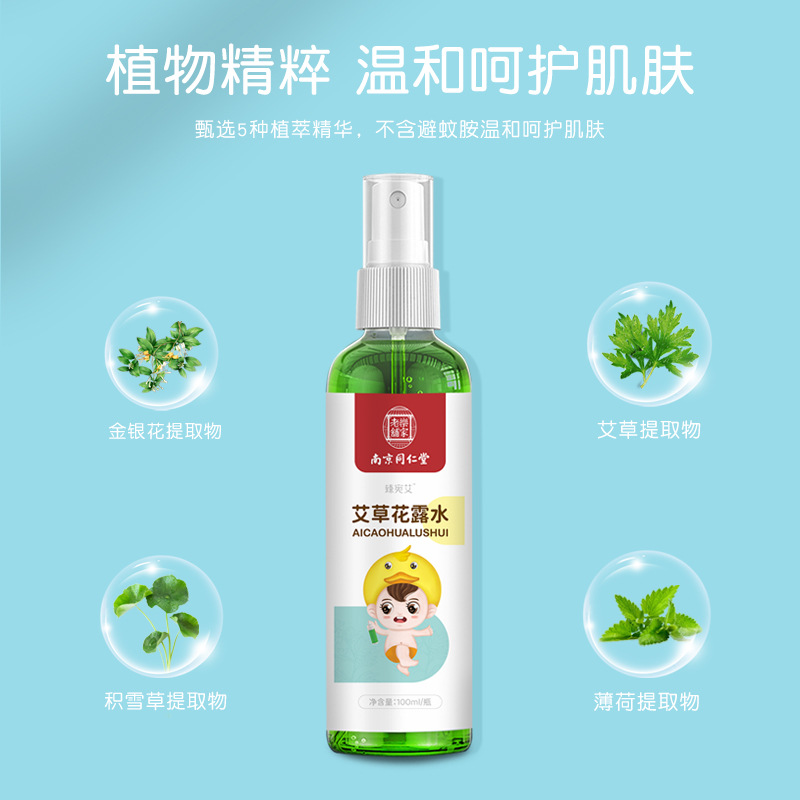 Tongrentang Wormwood toilet water outdoor children's relieving itching liquid portable toilet water Wormwood toilet water household