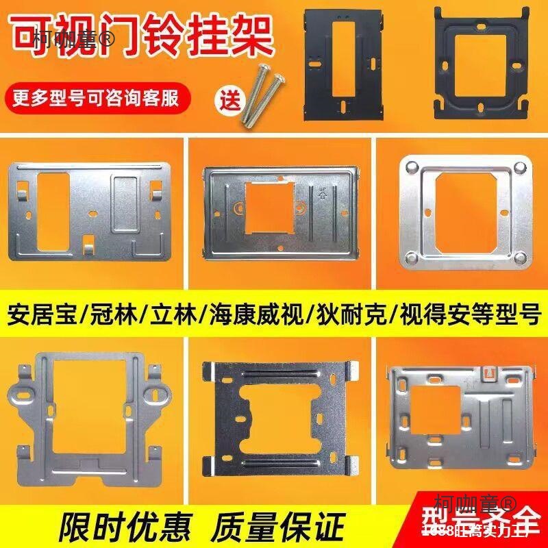 Hikvision Hui Rui Tong Anju Bao Video Intercom Doorbell Hanging Board Access Control Phone Hook Extension Backboard Hanging Microphone