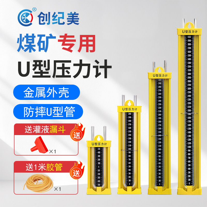 Специальный U-образный манометр для угольных шахт, дифференциальный прибор для измерения давления