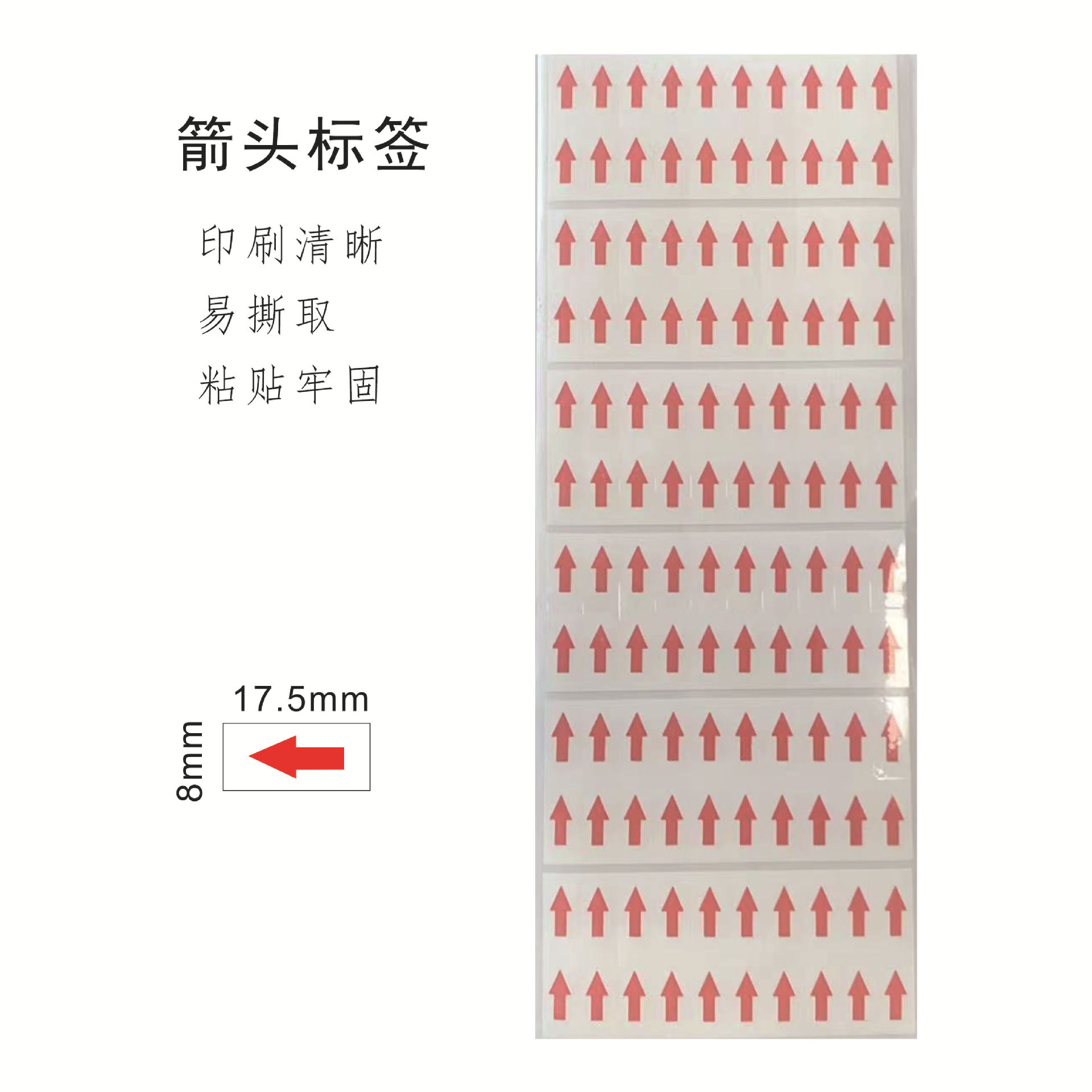 Производитель оптовая переработка стрелка самоклеящаяся этикетка 8X17.5мм сильная адгезия готовые запасы поддержка настройки по чертежам