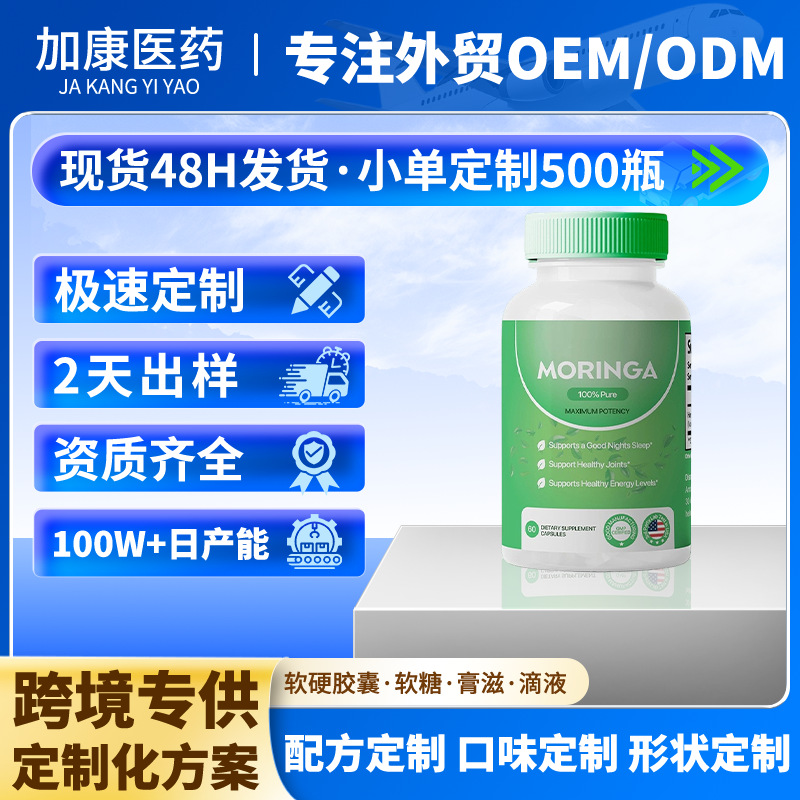 В наличии, кросс-бордерные, популярные капсулы порошка Тк Моринга, прямая продажа от производителя, индивидуальные витамины