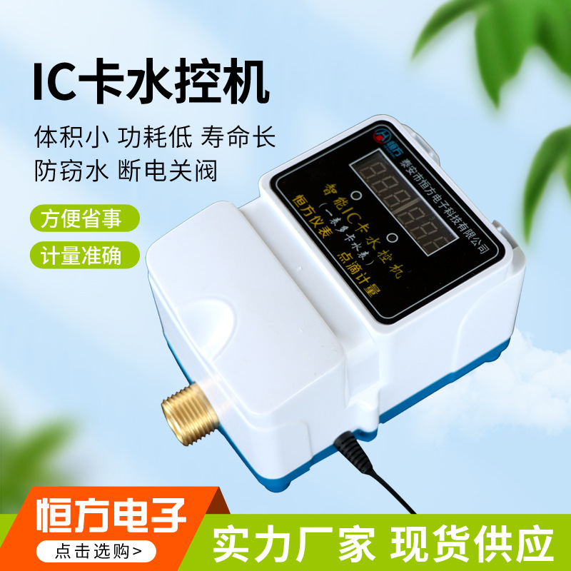 Умный контроллер воды с IC-картой для душа в общежитии, контроллер воды для бань, один счетчик воды на несколько карт