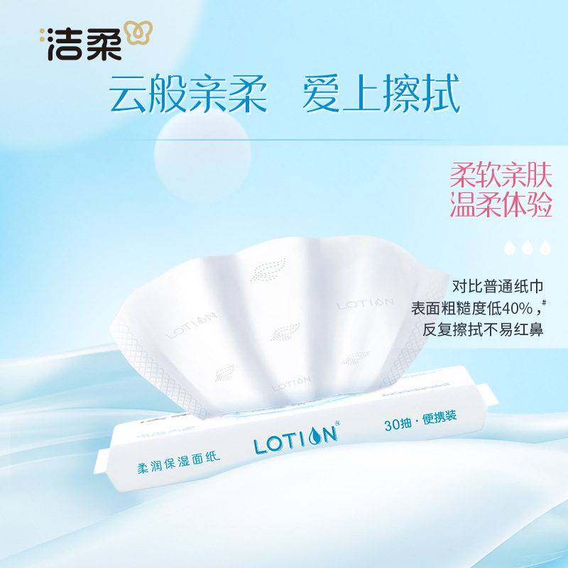 Clean soft lotion baby paper cream paper towel 3 layer 30 pumping portable facial tissue moisturizing paper whole box wholesale