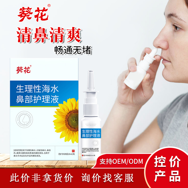 Жидкость для ухода за носом на основе физиологической морской воды подсолнечника, чихание, насморк, ринит, сухость и зуд в носу, спрей от заложенности носа