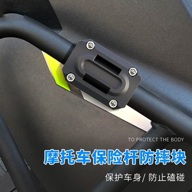 Universal 22/25/28mm motorcycle modified bumper anti-drop block Bar protection block