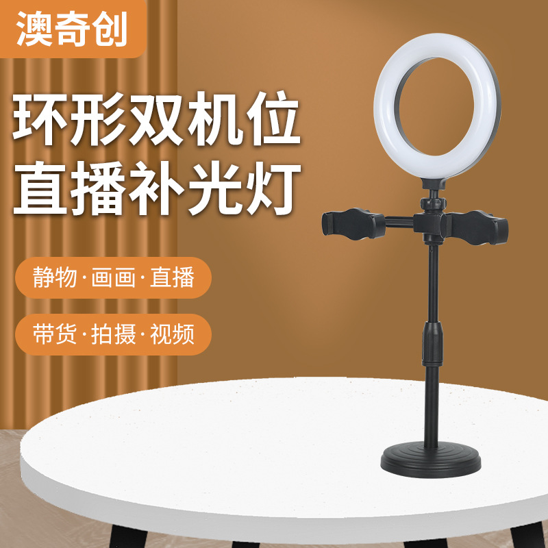 Двупозиционный кольцевой свет 16 см, настольный, для прямых трансляций, красота, светодиодный