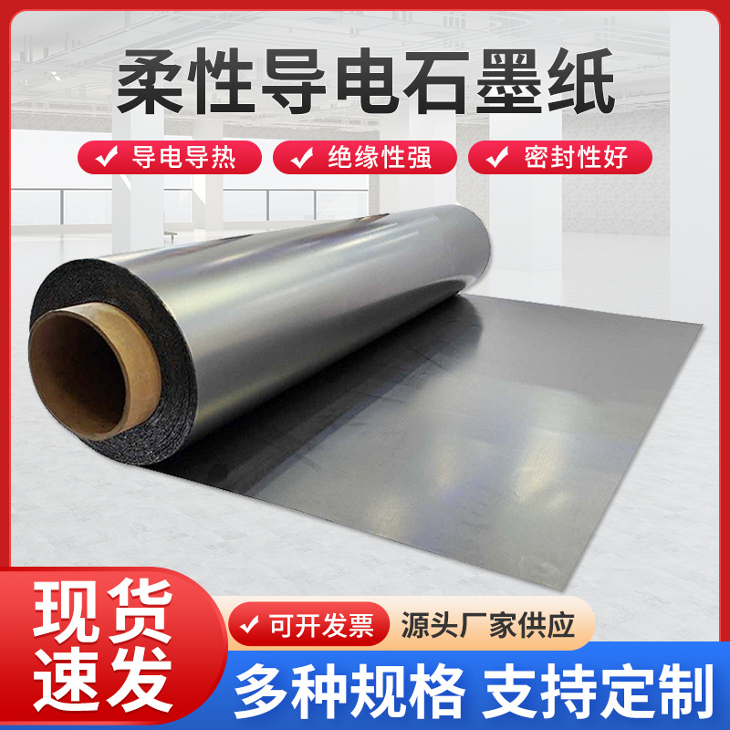 Графитная бумага гибкая проводящая высокоуглеродная охлаждающая коррозионностойкая рулонная графитная бумага производитель