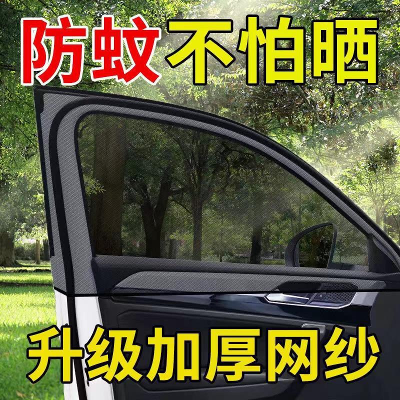 Car High Elastic Mosquito Screen Window Screen Car Window Mosquito Net Shading Curtain Mosquito Net Car Mosquito Net Car Side Window
