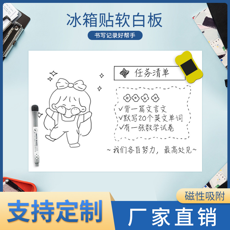 A3A4 magnetic refrigerator sticker small whiteboard erasable pet home office message writing board magnetic magnetic soft whiteboard
