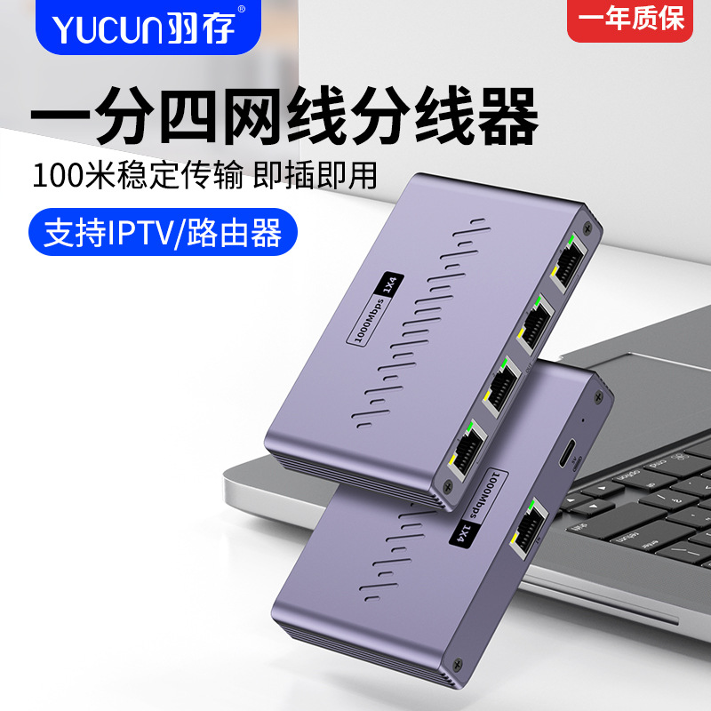 Разветвитель сетевого кабеля One-Four гигабитный с одновременным доступом в интернет RJ45