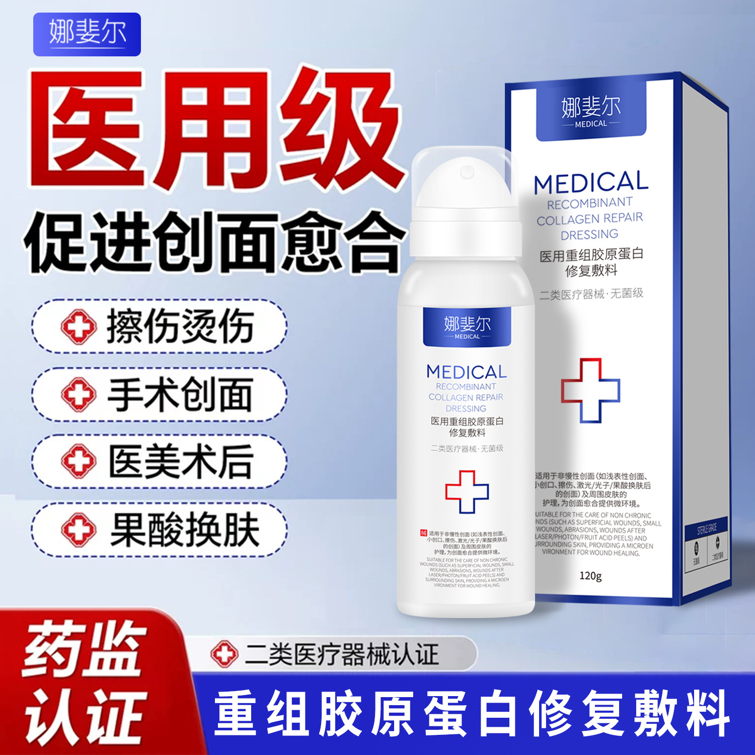 Медицинский спрей с рекомбинантным III коллагеном, механический бренд, лазерная медицинская красота, микронедла, послеоперационное восстановление