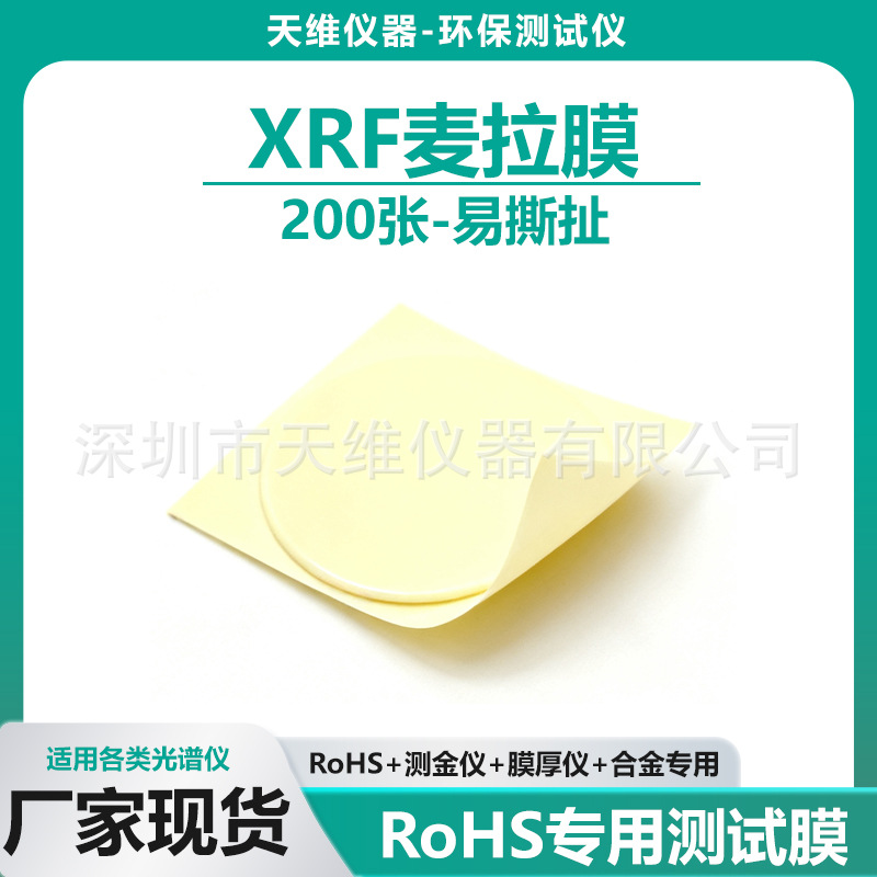 Xrf Spectrometer Test Film Imported Mylar Film Domestic Tianrui Instrument Rohs Test Film Gold Detection Film