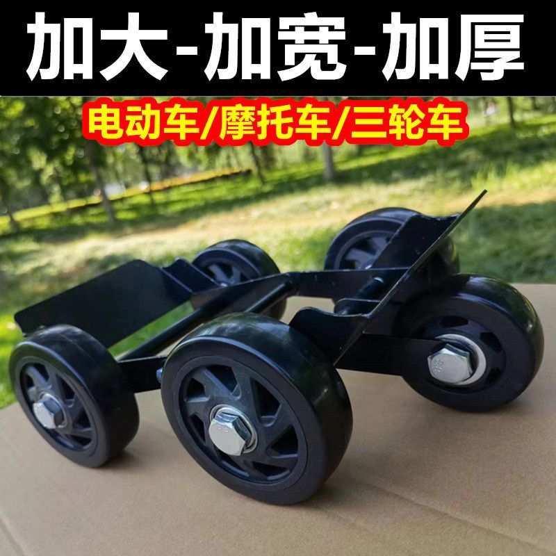 Увеличенный бустер для электрического транспортного средства, трейлер, мотоцикл, прокол шины, движение автомобиля