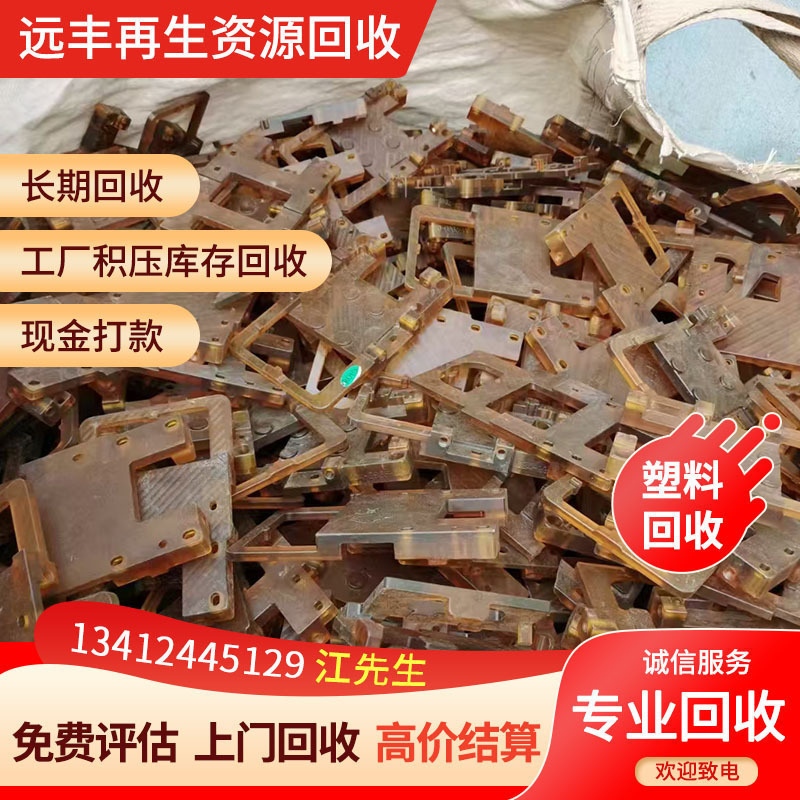 Высокая цена на переработку промышленных пластиков с выездом на дом, материалы для водяного рта, крепления, сырьё из ПК/ABS/POM