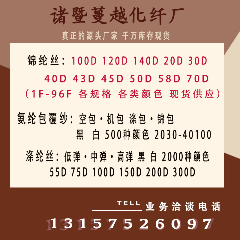 Factory Direct Sales Nylon Nylon Fiber 40D 70D 140D Dty Low Elastic Silk Nylon 66 Fiber Silk E18