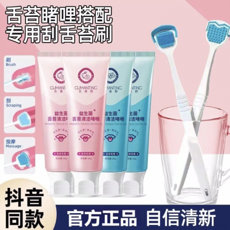Гель-крем для очищения языка Gumanting, освежающий дыхание, дезодорант, артефакт для чистки, оптовая продажа