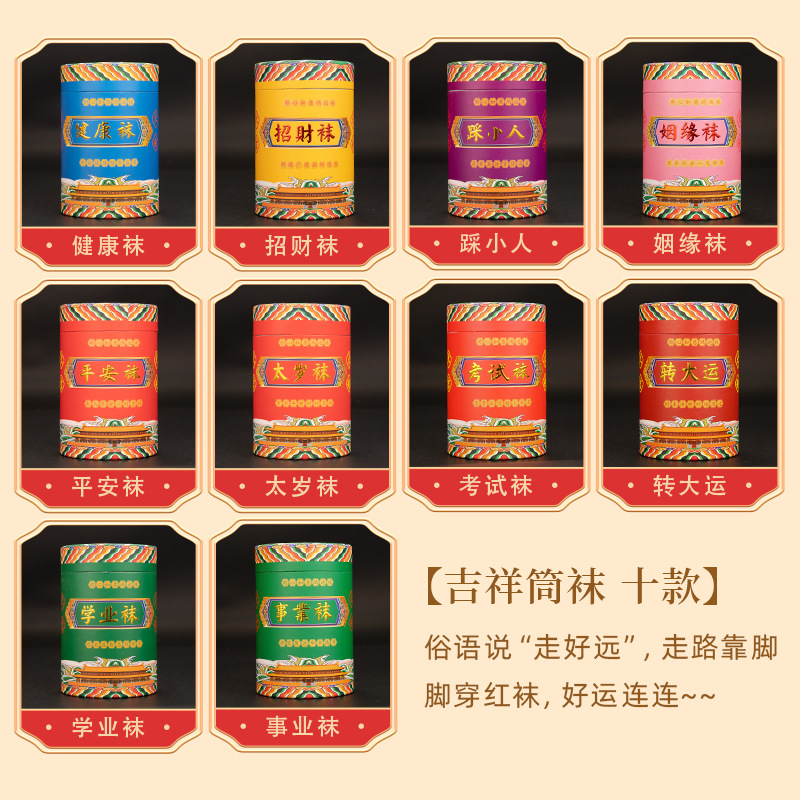 Factory Price Wholesale New Product Auspicious Cylinder Socks, Two Pairs, a Total of 10 Red Socks Auspicious