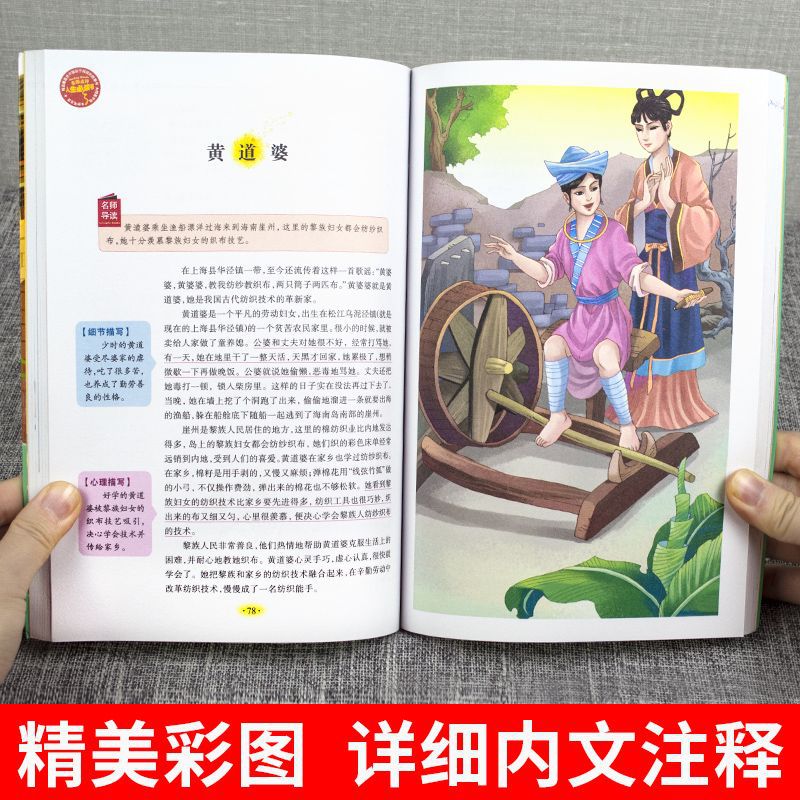[Color Chart Annotation] Chinese and Foreign Celebrity Story Biography World Character Classic Inspirational Story Book