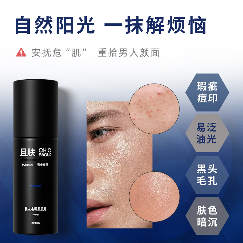 Men's Makeup Cream Student Party Waterproof and Sweat-Proof Lazy Cream Concealer and Repair Natural Non-Whitening Makeup Cream for Boys
