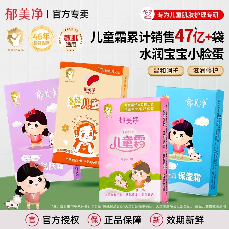 Крем Yumeijing для детей Увлажняющий крем для младенцев Осень и зима