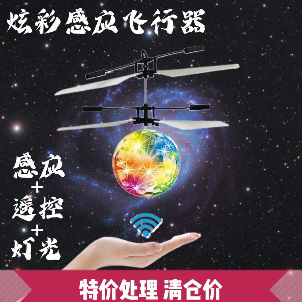 Индукционный самолет с дистанционным управлением, кристаллический шар, цветная левитация, светящийся игрушечный ночной рынок, сенсорное управление