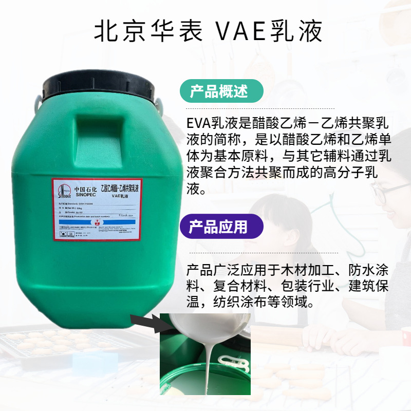 Agent for Beijing Huabiao Ethylene Acetate-Ethylene Copolymer Emulsion Vae Emulsion 707 Emulsion Large Quantity Discount