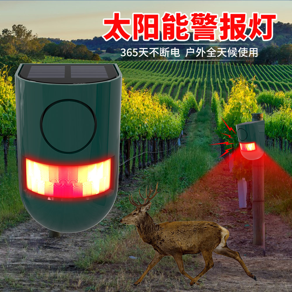 Solar Alarm Human Body Infrared Sensor Light Sound and Light Alarm Light Anti-Theft Animal Repellent Warning Device New Style