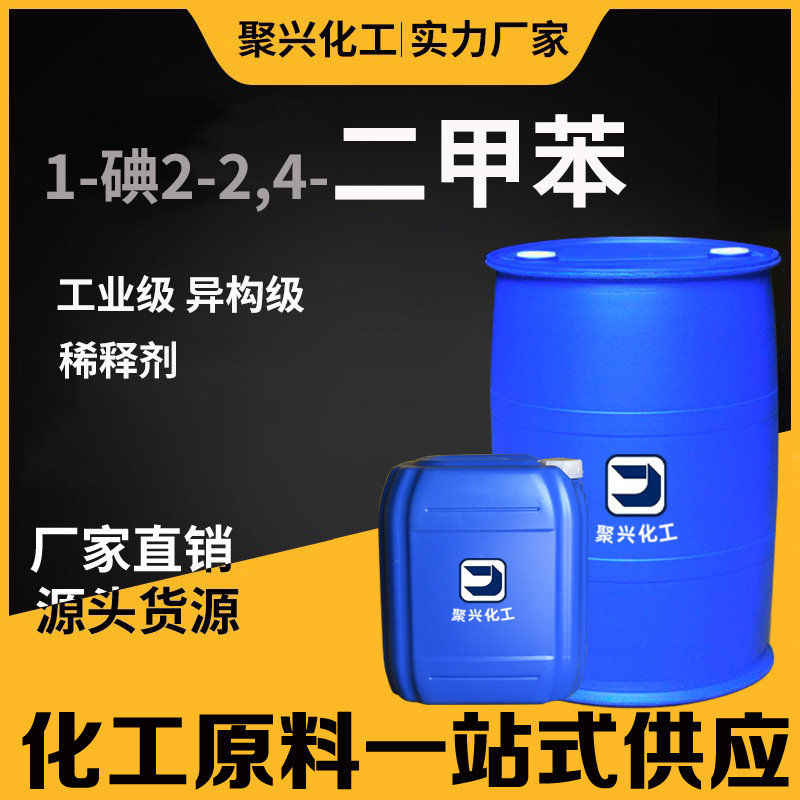 Промышленный класс 1-Иодо-2,4-дихлорбензол изомерный класс растворитель для краски и лака трихлорбензол разбавитель