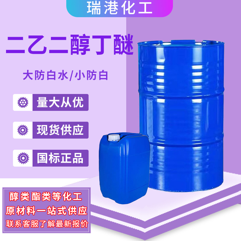 Диэтилгликольбутиловый эфир, большой антибелизна, промышленный класс, Tianyin, оригинальный растворитель для краски, диэтилгликольмонобутиловый эфир