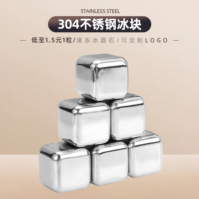 Ледяные камни из нержавеющей стали 304, быстро замороженные, для виски