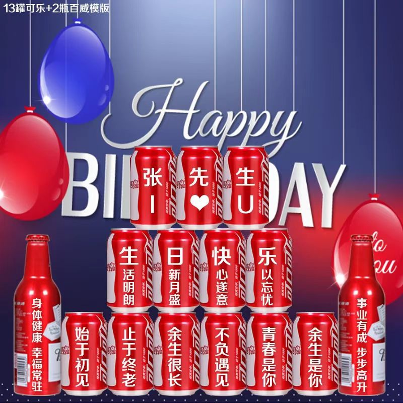 Customized Coke Cans with Company Logo for High School and College Entrance Exams, Company Opening, Team Building, Housewarming, Birthday, Customized Coke