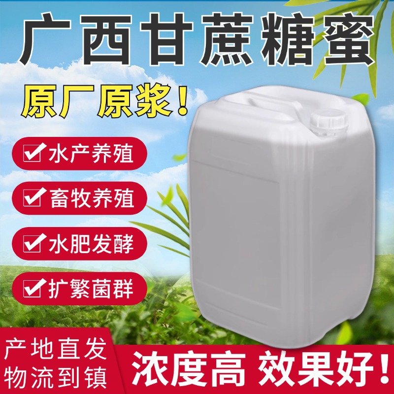 Guangxi Sugar Cane Molasses Puree Water Fertilizer Enzyme Fermentation Planting Aquaculture Brown Sugar Em Culture Livestock Feed