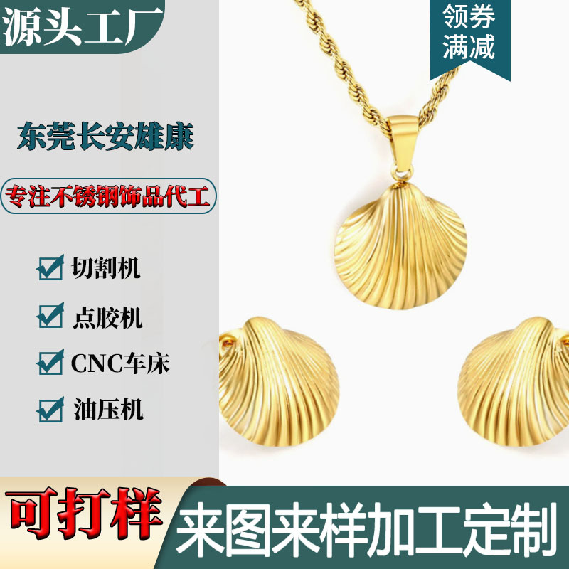 Necklace Customized Stainless Steel Fashion Gold Plated Earrings and Necklace Set Stainless Steel Shell Jewelry Processing